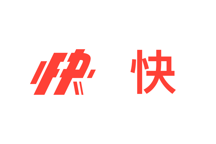 the symbol reads as '快' or 'kuài' in chinese